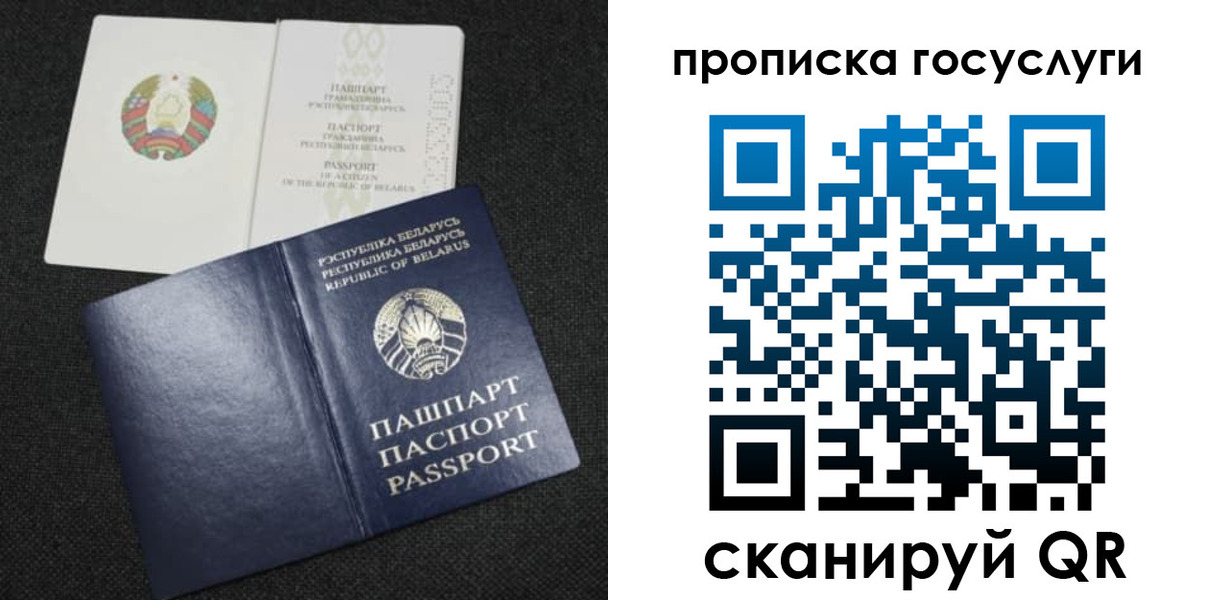 прописка паспорт в Заозёрске