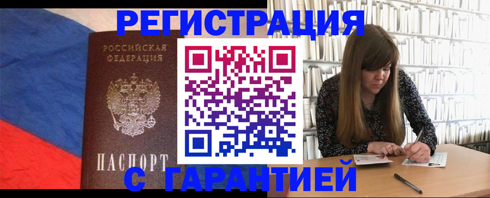 временная регистрация в квартире в Заозёрске