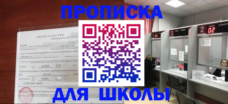 где прописаться в Заозёрске