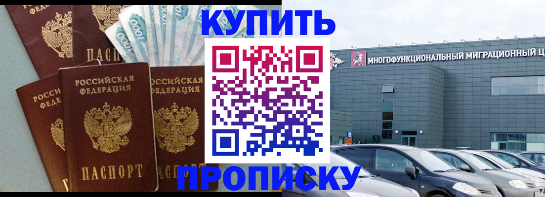 прописка штамп в Заозёрске